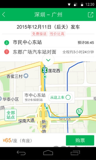 百度快行官方app