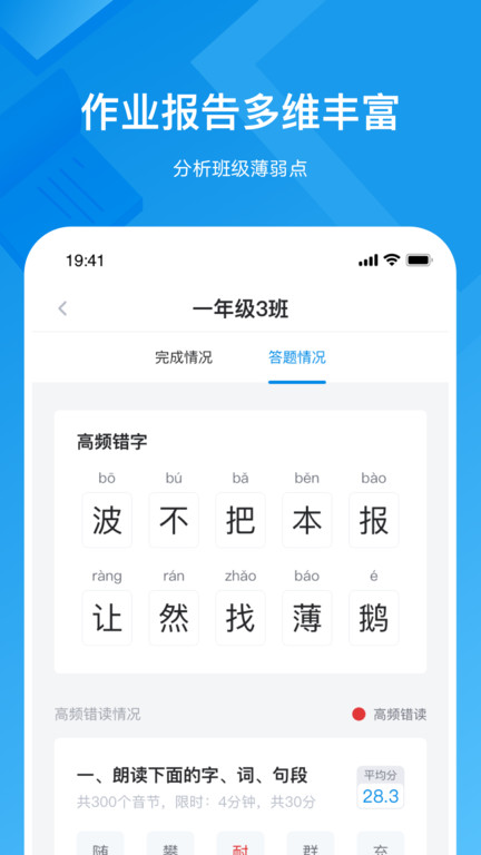 知学中文教师助手手机版 知学中文教师助手app下载