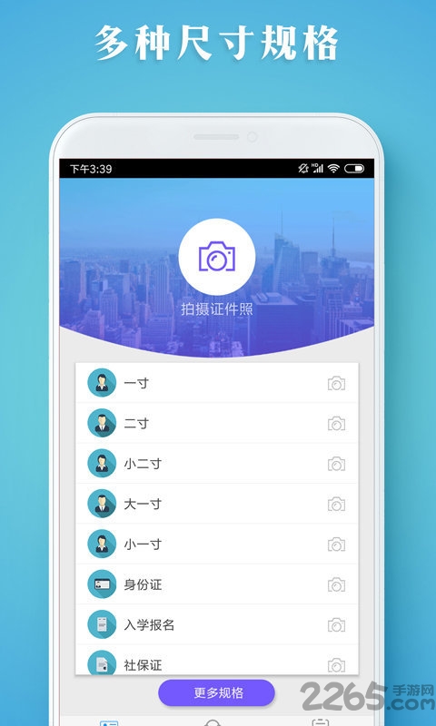 证件照智拍软件