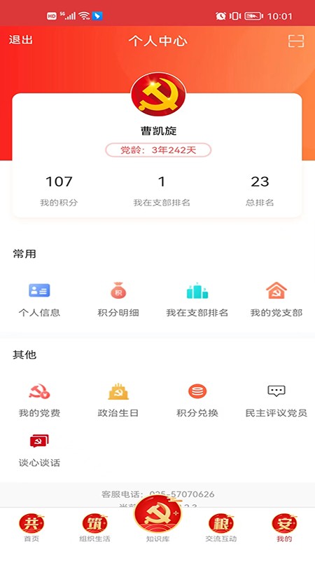 苏粮党建app
