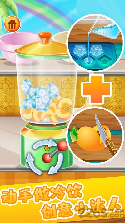做饭游戏果汁制作游戏