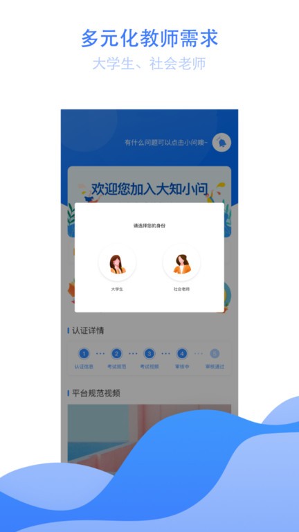 大知小问教师端 大知小问教师端app下载