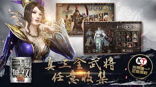 真三国无双霸公测版