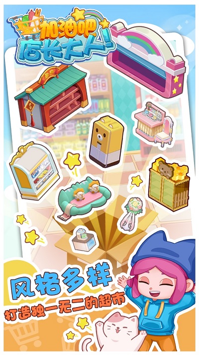 加油吧店长大人最新版