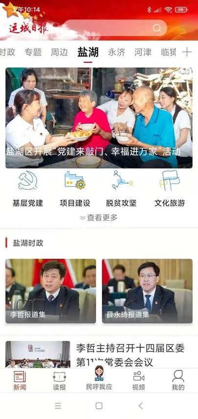 运城新闻客户端 运城新闻手机版下载
