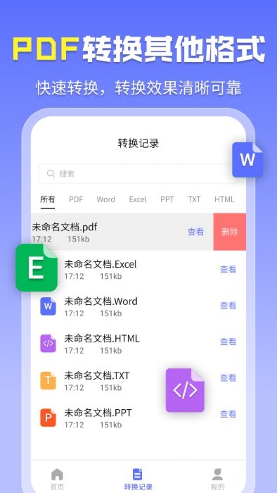 智能pdf格式管家软件