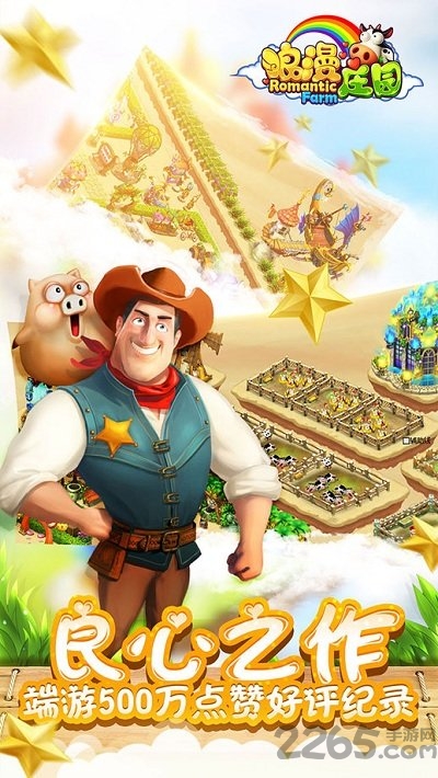 37浪漫庄园手机版