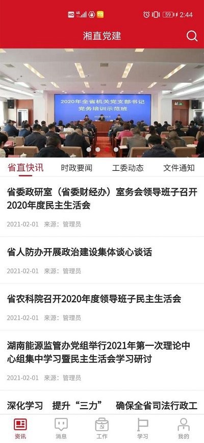 湘直党建客户端下载