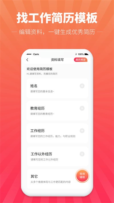 讯编简历模板官方版