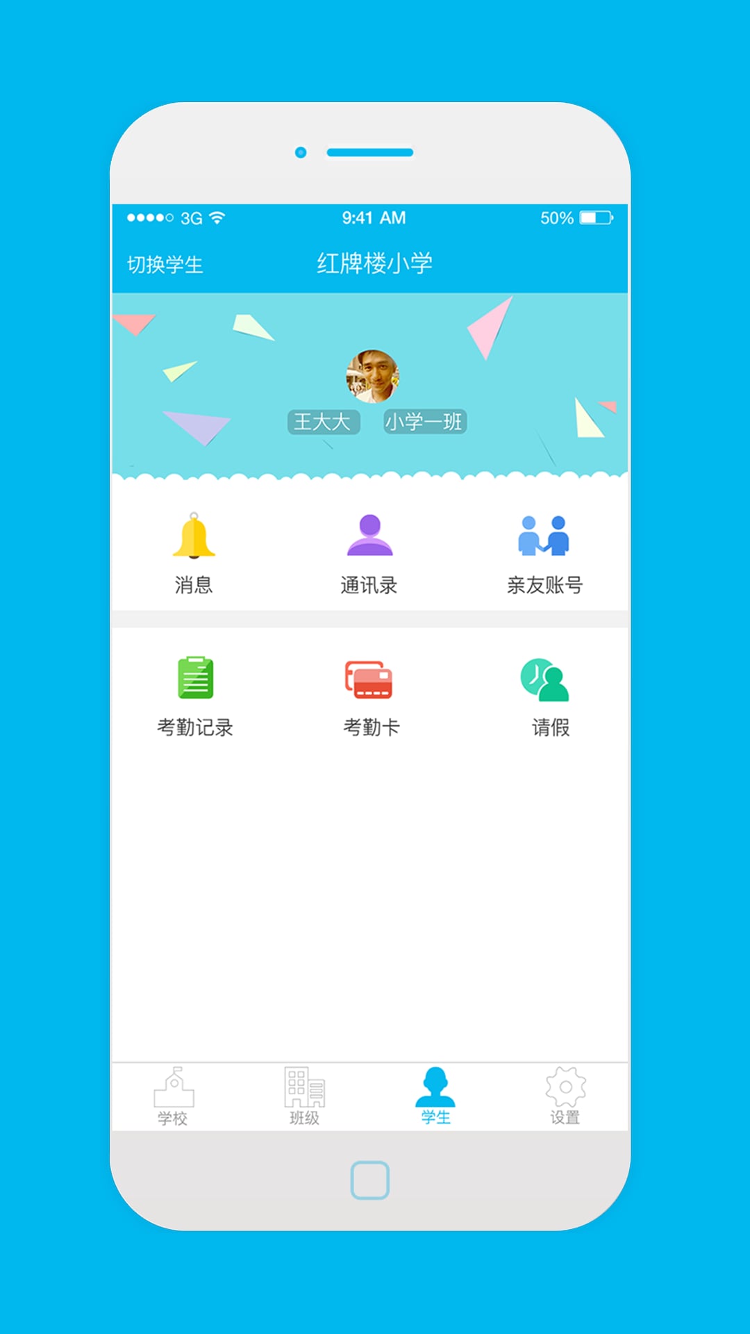 有为学堂智慧教育平台