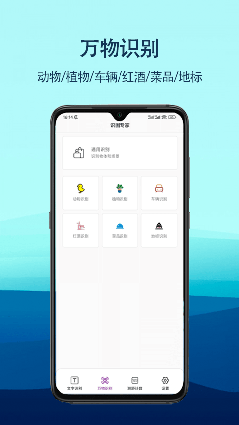 识图专家app