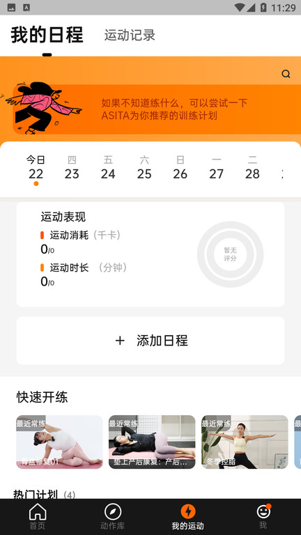 Asita爱希塔运动健身app