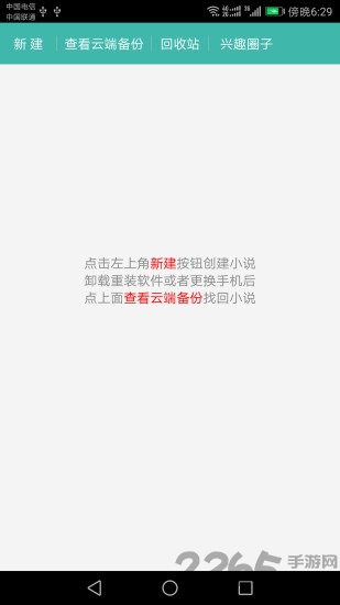 耽美小说圈软件