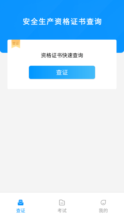 安全生产考试宝典官方版