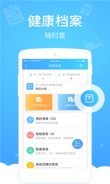 健康怀仁app下载