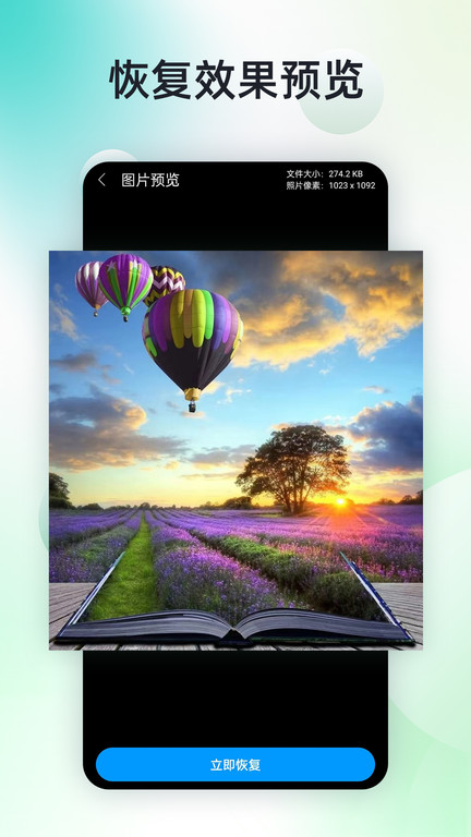 手机照片恢复神器app