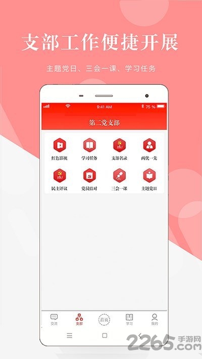 翼党建客户端 翼党建手机版下载