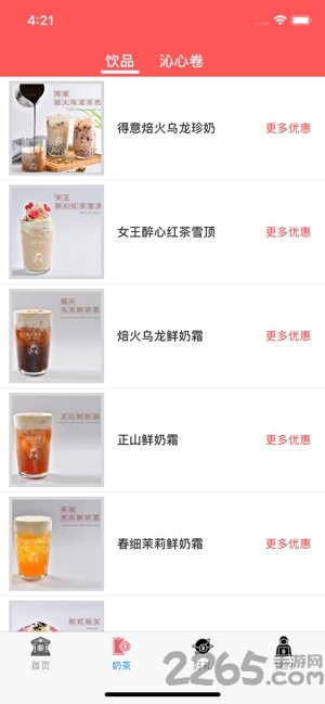 来杯奶茶软件