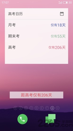 高考倒计时锁屏软件