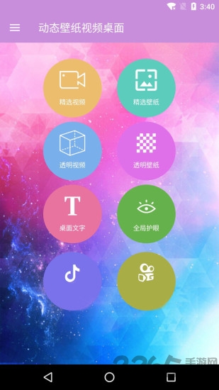 a屏动态壁纸软件