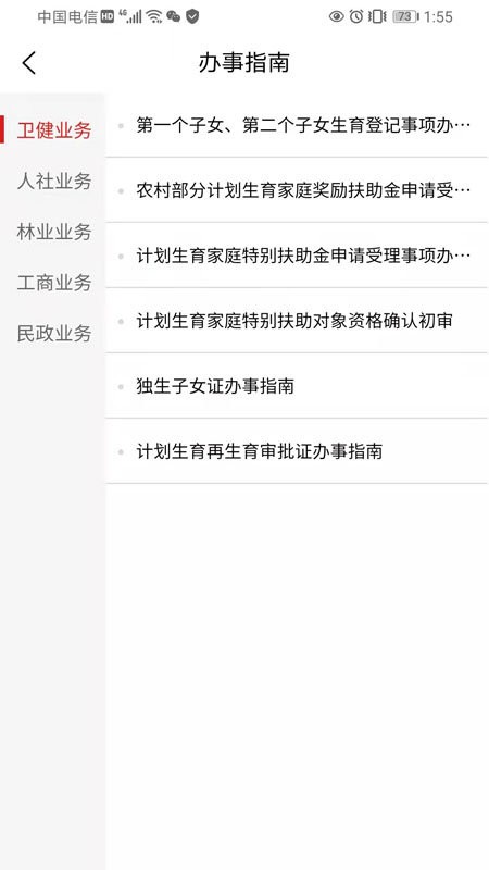 万全e党建app官方版