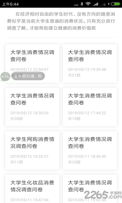 全民调查app 全民调查下载