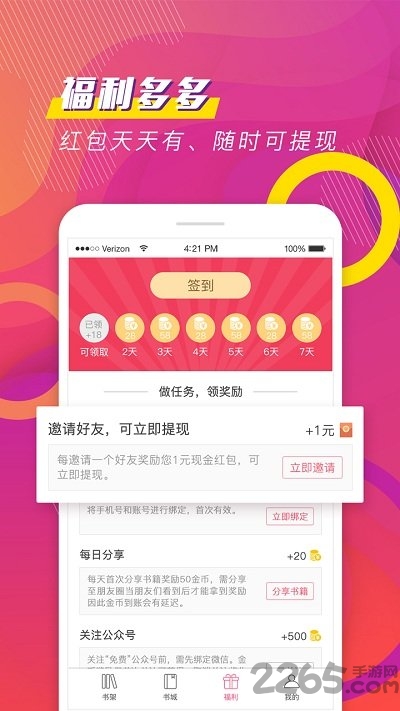 聚看小说app