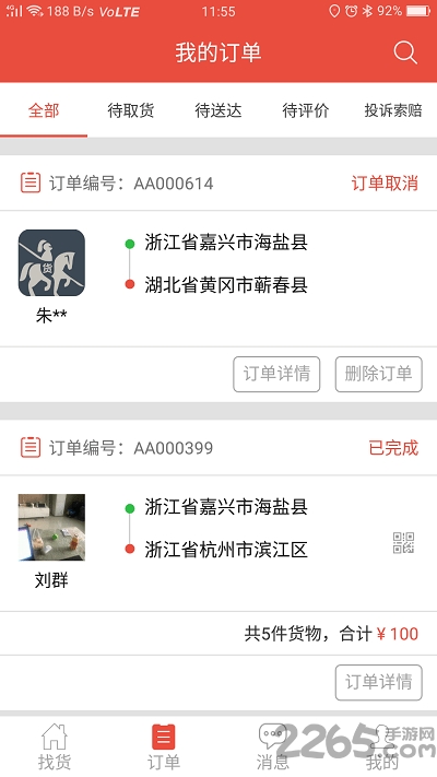 货骑士物流共享平台