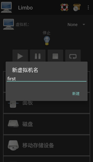 如何使用Limbo虚拟机 详细教程