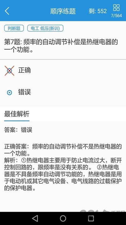 一考过考试app