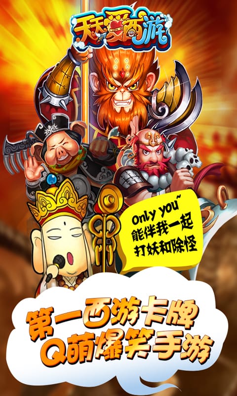 天天爱西游37手游版
