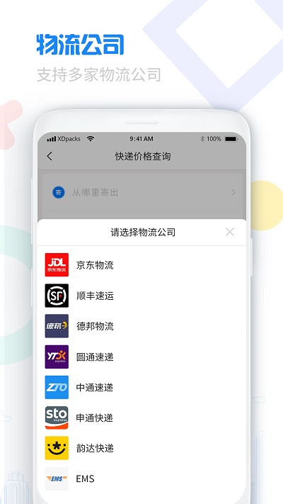 物流查询宝典app