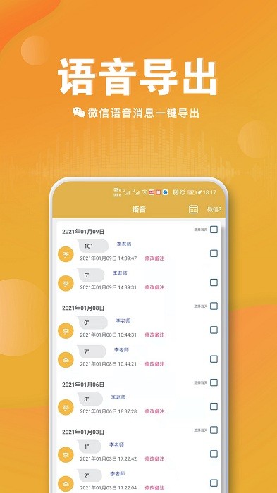 语音导出极速版软件免费版