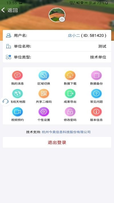 国土调查云在线监管app