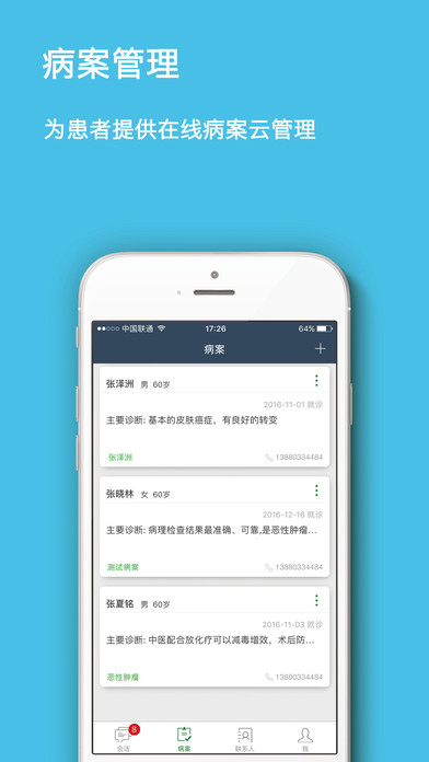医医通手机版