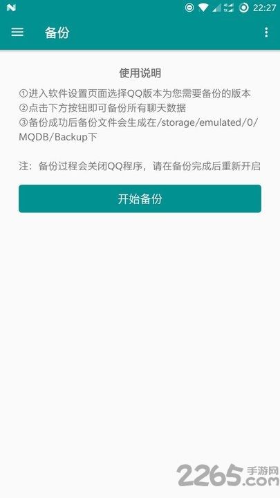 手机qq聊天记录导出器