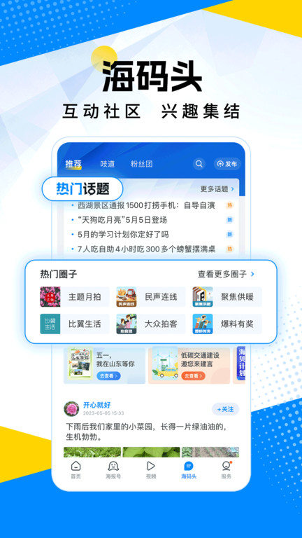 山东24小时新闻客户端(改名海报新闻)