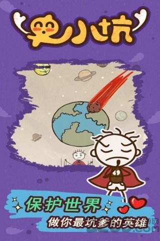 史小坑的爆笑生活15内购破解版 史小坑的爆笑生活15破解版下载