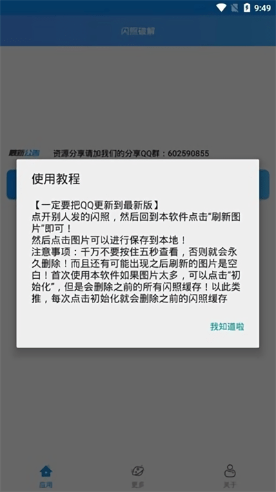 闪照截取软件2025