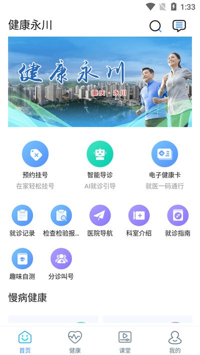 健康永川软件 健康永川app下载