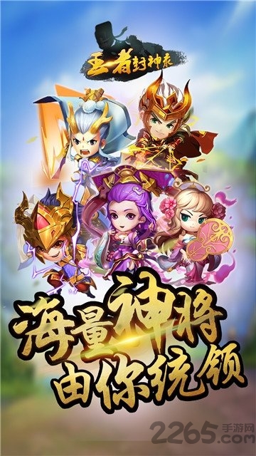 王者封神录商城版