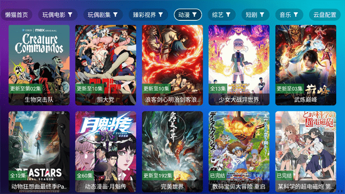 懒猫Tv多源仓库版