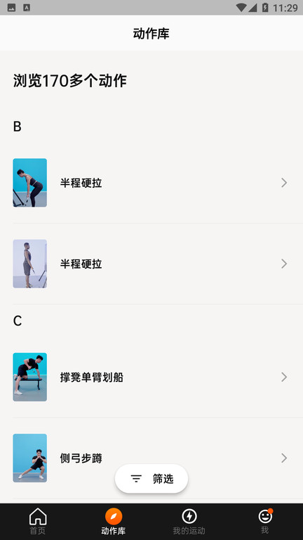 Asita爱希塔运动健身app