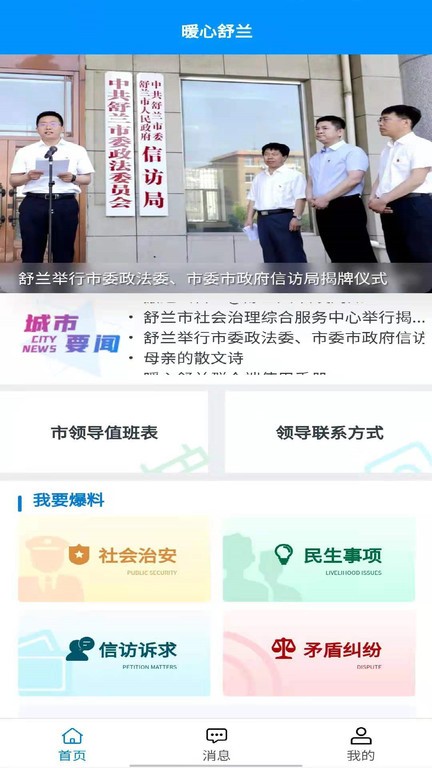 暖心舒兰app