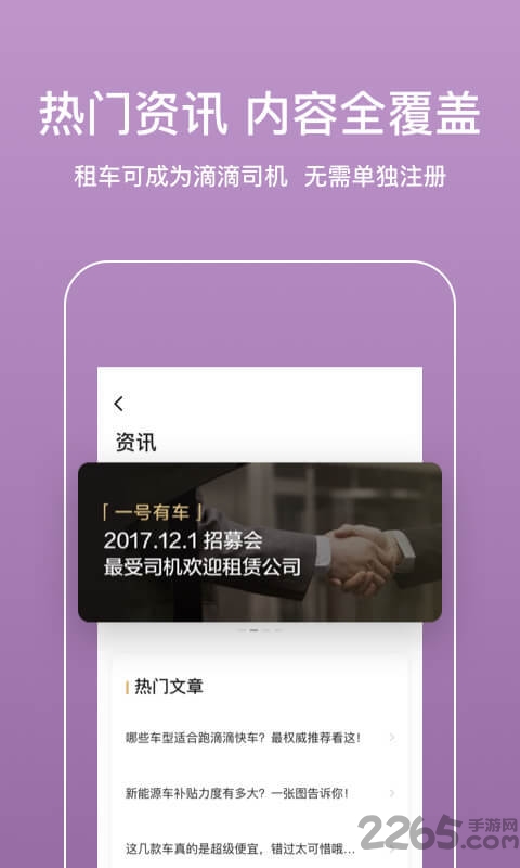 一号有车软件