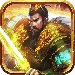 逆战三国志内购破解版