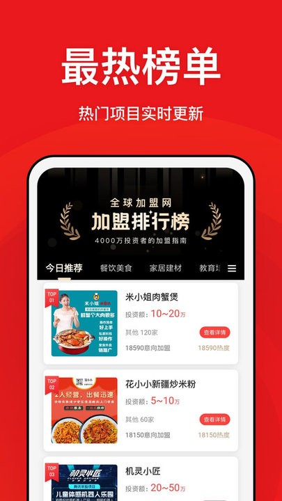 全球加盟网精选版客户端