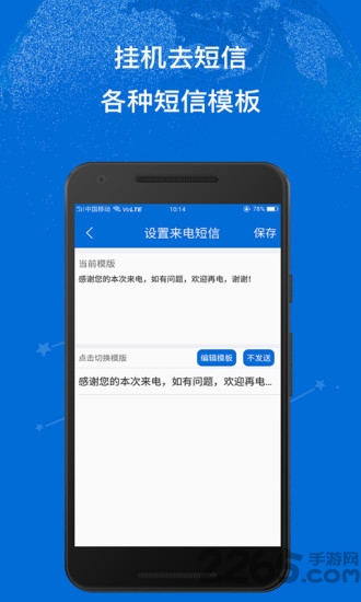 挂机去短信app 挂机去短信最新版下载