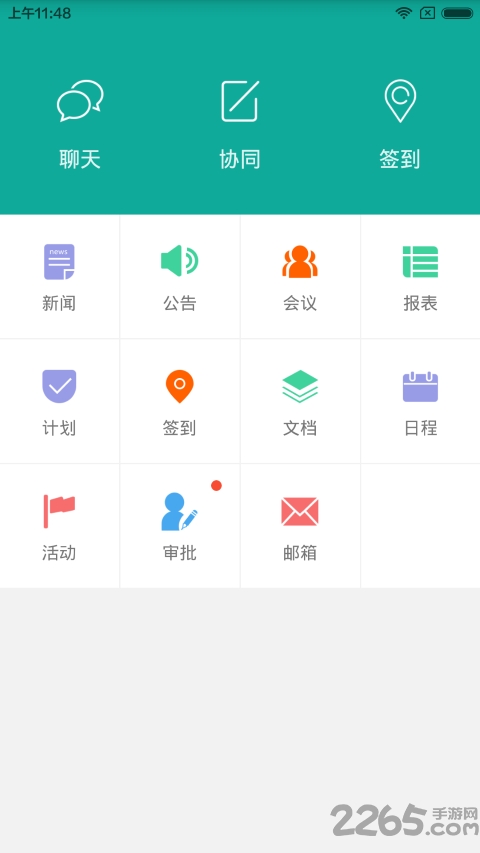 智园通app