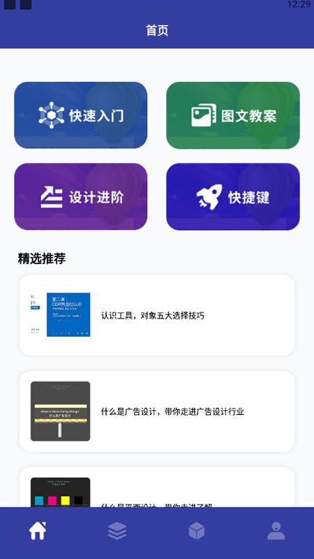 教学cdr识图官方版